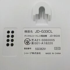 シャープ デジタルコードレス電話機 子機1台 JD-G33CL 固定電話機 SHARP ホワイト系 西岡店の画像