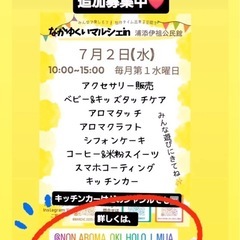07/02（水）出店者募集中