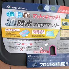 防水　フロアマット　車用品の画像