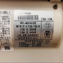 リンナイ　ガスヒーターの画像