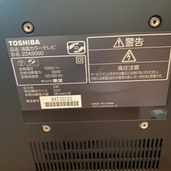 TOSHIBA液晶カラーテレビ　REGZA 型番22A9500の画像