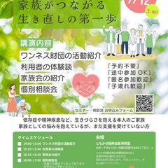 ワンネス財団 個別相談会・セミナー／沖縄　家族がつながる …