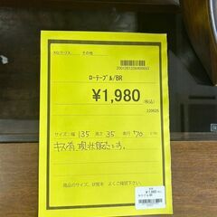 ★ジモティー割あり★ﾛ-ﾃ-ﾌﾞﾙ/クリーニング済みHG-6180の画像