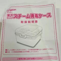 0623-063 Pigeonの電子レンジスチーム消毒ケースの画像