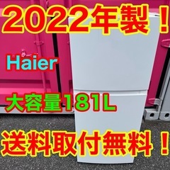 【‼️おすすめ‼️⠀】T004★2022年製★ハイアール　冷蔵庫...