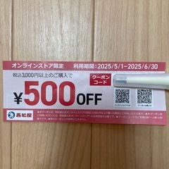 西松屋クーポン券