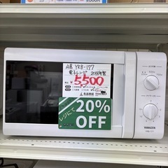 【表示価格より20%OFF】山善 電子レンジ YRB-177 2...