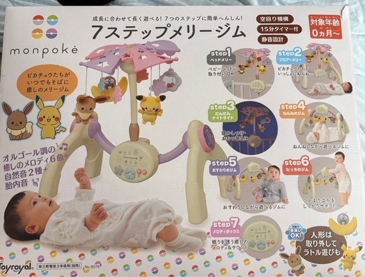モンポケ 7ステップメリージム