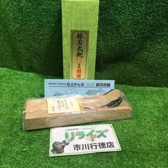 河怡 70mm かんな ②【市川行徳店】【店頭取引限定】【未使用...