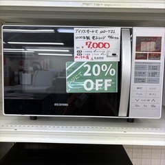【表示価格より20%OFF】アイリスオーヤマ 電子レンジ MO-...
