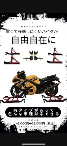 （破格）移動式バイクスタンド新品未開封