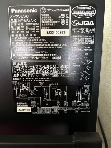2023年製　Panasonic NE-MS4A オーブンレンジ
