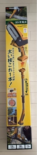 musashi 充電式 ハンディ&ポールチェーンソー