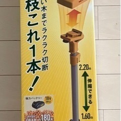 musashi 充電式 ハンディ&ポールチェーンソー