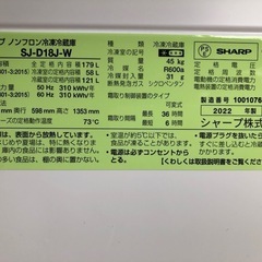【美品】ノンフロン冷凍冷蔵庫 シャープ SHARP 2ドア 冷蔵庫　179L SJ-D18J-W ホワイト 2022年製　冷凍庫　の画像