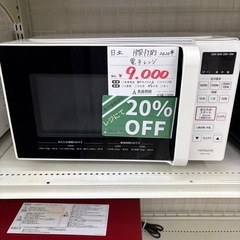 【表示価格より20パーセントOFF】日立 電子レンジ HMR-F...