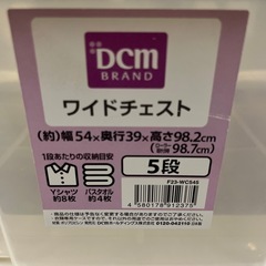【売約済】DCM ワイドチェスト5段 サイズ幅54×奥行39×高さ98.2cm 多少の使用キズ汚れありの画像