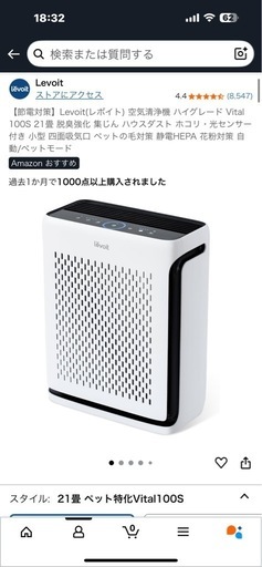 【節電対策】Levoit(レボイト) 脱臭機ハイグレード Vital 100S 21畳 