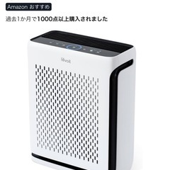 【節電対策】Levoit(レボイト) 脱臭機ハイグレード Vital 100S 21畳 の画像