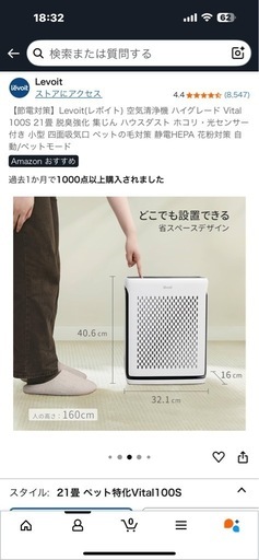 【節電対策】Levoit(レボイト) 脱臭機ハイグレード Vital 100S 21畳 