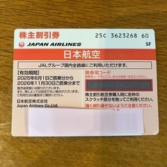 JAL（日本航空）株主優待番号 2枚の画像