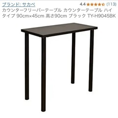 カウンターテーブル　ハイタイプ　の画像