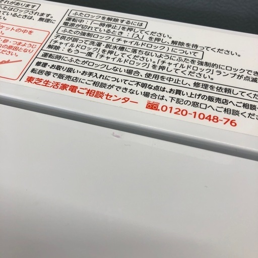 TOSHIBA 全自動洗濯機