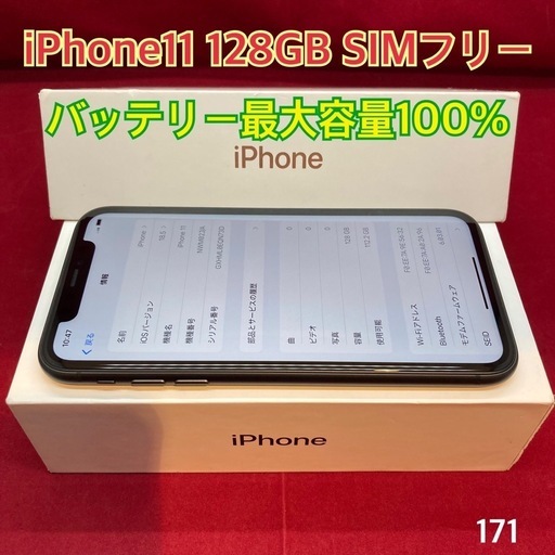 iPhone11 128GB SIMフリー