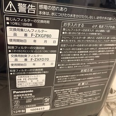 パナソニック空気清浄機　ナノイーの画像