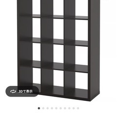 IKEA KALLAX カラックス ブラックブラウン