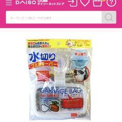 水切りゴミ袋キーパーの画像