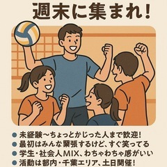 【バレー好き、週末に集まれ！】