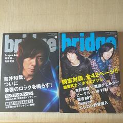 雑誌　bridge　8冊