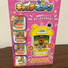 新品未開封‼️  キャッチマシーン の画像