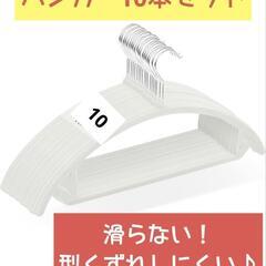 【新品未使用】滑らない型くずれしにくい ハンガー20P