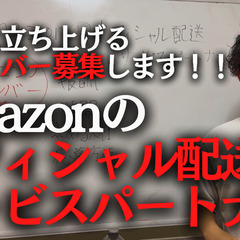 ＼日給2.2万保証／未経験歓迎！Amazonのオフィシャル配送サ...