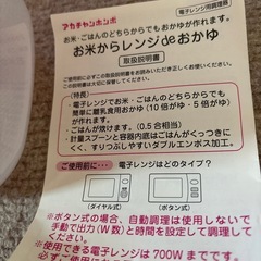 レンジでおかゆの画像