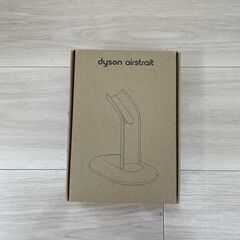 ダイソン　エアストレート　ドライヤーの画像