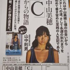 中山美穂Cからの物語出版祝いプレイベント