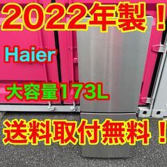 T002★2022年製★ハイアール　冷蔵庫　大型　自動霜取り