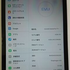 HUAWEI Media Pad　【本体のみ】