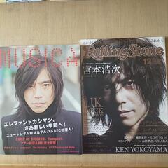 雑誌　MUSICAとRolling Stone エレカシ特集号　...