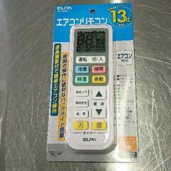 0623-076 エアコンリモコン