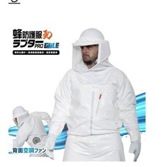 ハチ防護服など害虫駆除道具いろいろの画像