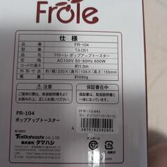 ☆新品☆Frole トースターの画像