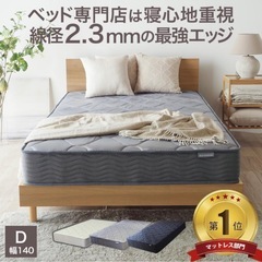 ダブルベッド　マットレス　美品