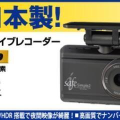 フロントのみドラレコ本体取り付け工賃込み。