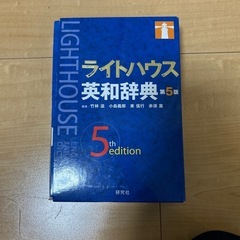 英和辞典