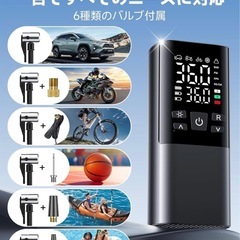 電動空気入れ