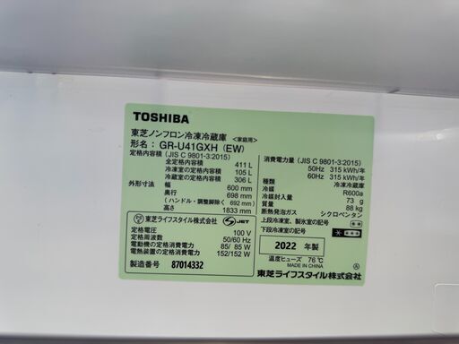 【1年保証付】5ﾄﾞｱ冷蔵庫　TOSHIBA　2022年製【ﾄﾚﾌｧｸ桶川店】